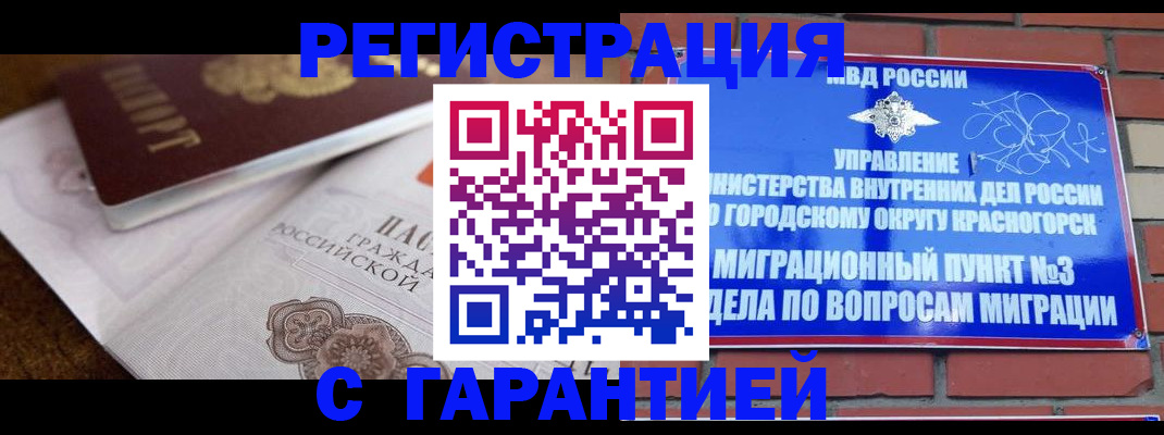 прописка 2025 в Тулуне