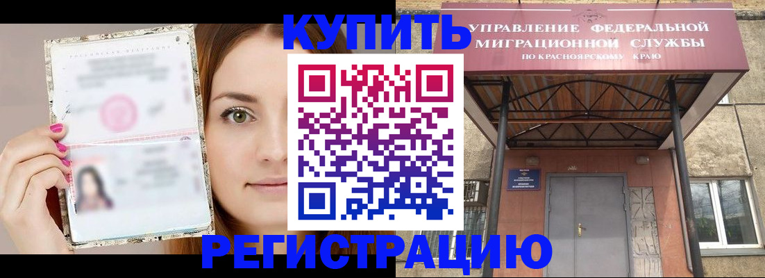 прописка ребенка в Тулуне