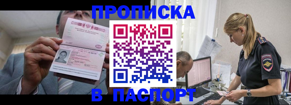 временная регистрация для всех в Тулуне